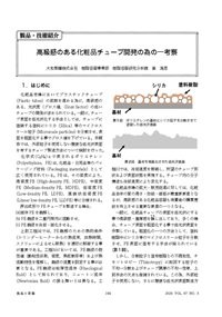 高級感のある化粧品チューブ開発の為の一考察